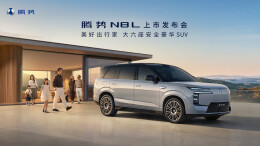 视频直播丨美好出行家  腾势N8L上市发布会