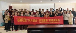 重阳游乐会情暖长者 邻里同乐共建和谐​