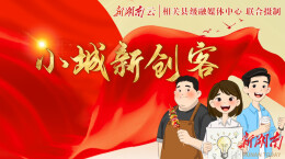 小城新创客⑰｜影像记录者陈珊珊：用镜头让世界看见龙山