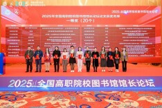长沙民政职院图书馆在2025年全国高职图书馆馆长论坛上获得佳绩
