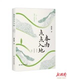 春雨润物，点亮心桥——评杨松林散文集《春雨点点入地》