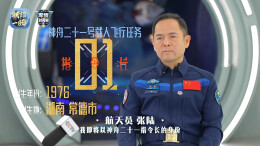 神舟二十一号飞行乘组微记录：时刻准备为祖国出征