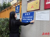 长沙星河社区：多维联动，打起“反电诈疫苗”