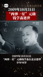 历史上的今天 | 2009年10月31日，“两弹一星”元勋钱学森逝世