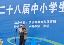 青春赛场书写运动华章——泸溪县第二十八届中小学生田径运动会圆满闭幕