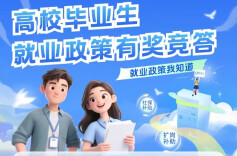 @全体毕业生，答题赢好礼！