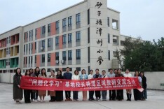 长潭同研，问题导学启新思——“问题化学习”基地校长株潭区域教研交流活动在砂子塘潭州小学成功举办