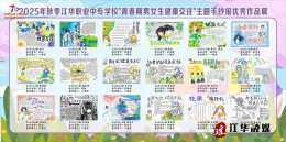 江华职业中专学校：手抄报绘青春交往  笔墨间定相处尺寸
