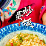吉卫大米的花样魔法：把寻常日子炒得喷香~