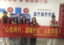 长沙民政职院财经管理学院开展“心光同行，温暖护航”世界精神卫生日主题活动