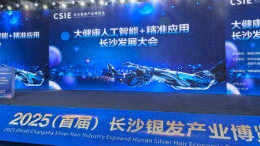 大健康人工智能+精准应用长沙发展大会召开，首部专项白皮书发布