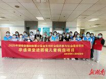 湖南省残疾人福利基金会“非遗课堂进困境儿童病房”项目在湘雅二医院启动