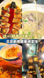 探店北京湘菜馆|这一期专门来吃鱼