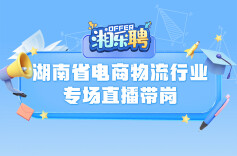 预告｜电商物流人，要offer吗？官方追着给的那种（二）