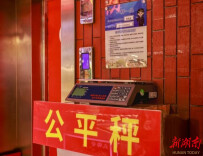 【放心消费·幸福湖南】数智为核协同为翼 长沙开辟消费环境优化新路径