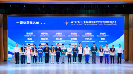 湖南3名学子跻身物理竞赛国家集训队：坚持与热爱比天赋更重要