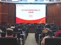 赋能党建实践，湖南中医药大学举行党务工作实操培训