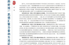 用好统一思想汇聚力量的方法论