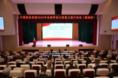 中国科协党校2025年县级科协主席能力提升活动（湖南班）在韶山开班