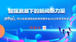 智媒浪潮下的新闻新力量