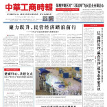 长沙市工商联以“服务员”“守护者”“知心人”三重担当助力民营经济高质量发展让“选择长沙，赢在长沙”成为企业家共识