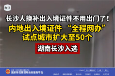 长沙居民换发补发出入境证件，可以不用出门了！