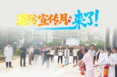 消防宣传月，来了！