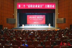 第二个“岳阳企业家日”主题活动举行