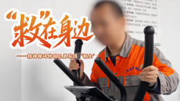 “救”在身边③｜精神障碍特困兄弟获得“新生”