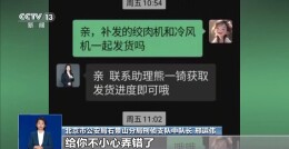 央视揭网购故意发错货骗局 “双11”临近 警惕诈骗新套路