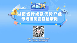 直播｜双十一快到了，囤点传统及优势产业的offer吧