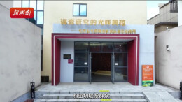 村里有个馆①|求真问策万民间——走访毛泽东考察湖南农民运动韶山历史陈列馆