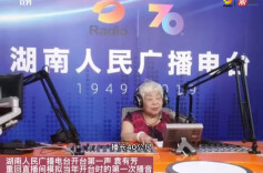 历史上的今天丨1949年11月7日，湖南人民广播电台正式播音