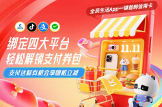  携程、抖音、支付宝、微信绑卡支付，轻松解锁支付券包！