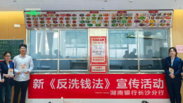 重阳敬老 金融护老——湖南银行长沙分行联合广益社区开展反洗钱主题宣传活动