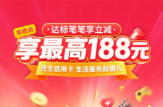  购物季生活服务超值礼！充值缴费笔笔享立减！最高188元！