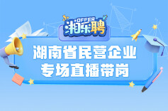 预告｜第八场民营企业的offer，正在派送！