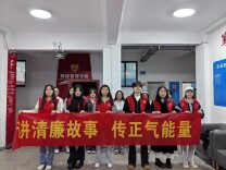 长沙民政职院财经管理学院开展“讲清廉故事，传正气能量”主题宣讲活动