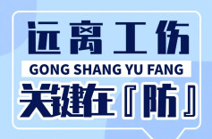 益阳市、县、区携手织密工伤预防“防护网”