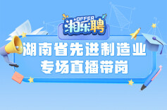 预告丨“智”造先锋，等你入列（八）