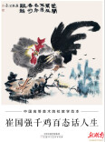 我眼中崔国强老师笔下的鸡