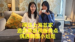 上海首家酒店类退税点开出4单，涉及购物金额近6000元