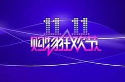 杜绝“二选一”“大数据杀熟”！“双十一”合规提示发布