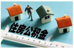 在外省买房后迁户籍或工作满1年的，可申请公积金还贷提取