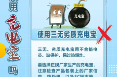 充电宝起火如何扑救？还有这8大误区必须知道