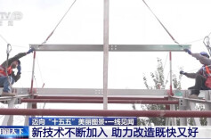 2个月变20天 新技术破解“高龄”筒子楼焕新难题