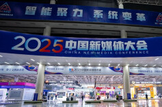 中国记协新媒体专业委员会第三届委员会第一次全体会议在长沙召开