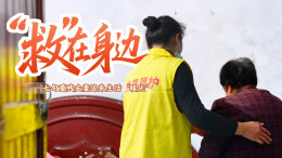 “救”在身边④｜七旬重残夫妻迎来生活“暖光”
