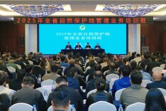 全省自然保护地管理业务培训班在长沙举办