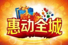 @湖南人 第四轮消费券来了，快报名